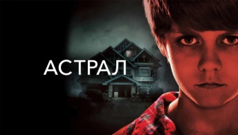 Астрал Астрал