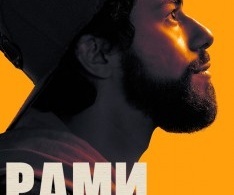 Рами Рами