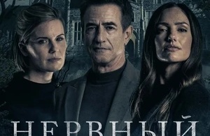 Нервный срыв Нервный срыв