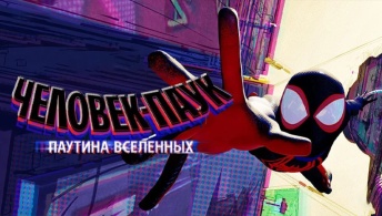 Человек-паук: Паутина вселенных Человек-паук: Паутина вселенных