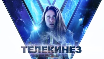 Телекинез Телекинез