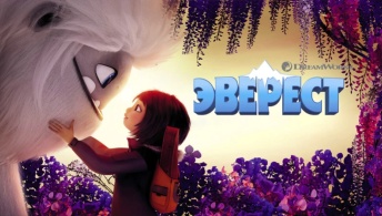 Эверест Эверест