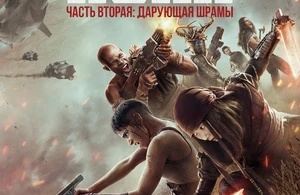 Мятежная Луна, часть 2: Оставляющая шрамы