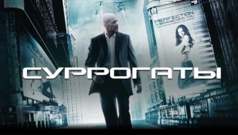Суррогаты Суррогаты