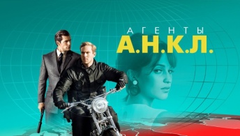 Агенты А.Н.К.Л. Агенты А.Н.К.Л.