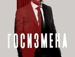 Госизмена Госизмена