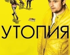 Утопия Утопия