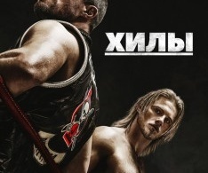 Хилы Хилы