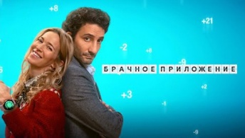 Брачное приложение Брачное приложение