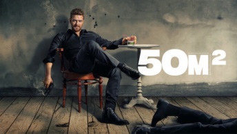 50 м² 50 м²