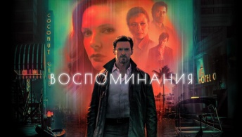 Воспоминания Воспоминания