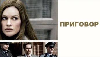 Приговор Приговор