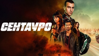 Гонщик / Сентауро Гонщик / Сентауро