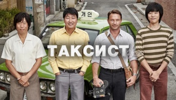 Таксист Таксист