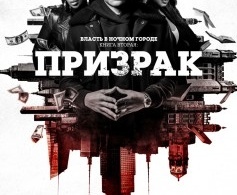 Власть в ночном городе. Книга вторая: Призрак Власть в ночном городе. Книга вторая: Призрак