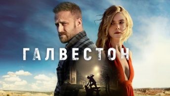 Галвестон Галвестон