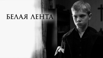 Белая лента Белая лента