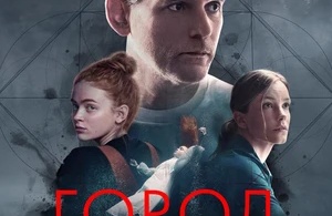 Город страха Город страха