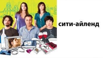 Сити-Айленд Сити-Айленд
