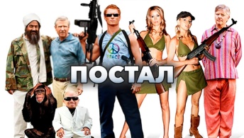 Постал Постал