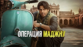 Операция Маджну Операция Маджну