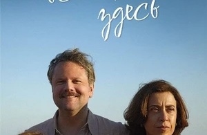 Я всё ещё здесь Я всё ещё здесь