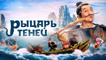 Рыцарь теней: Между инь и ян Рыцарь теней: Между инь и ян