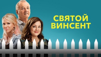 Святой Винсент Святой Винсент