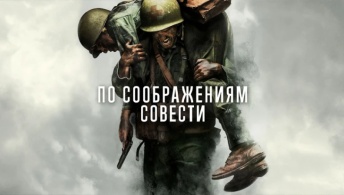 По соображениям совести По соображениям совести