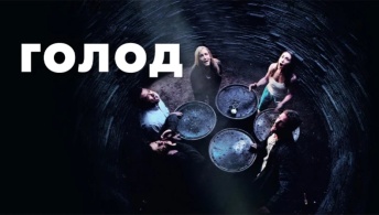 Голод Голод