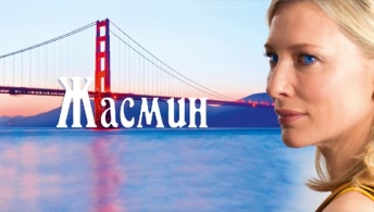 Жасмин Жасмин