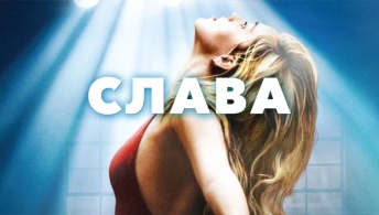 Слава Слава