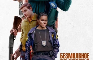 Безмолвное братство Безмолвное братство