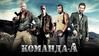 Команда «А» Команда «А»