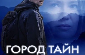 Город тайн: Исчезнувшая Город тайн: Исчезнувшая