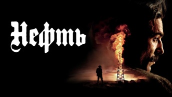 Нефть Нефть