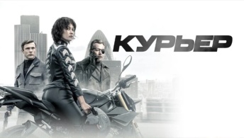 Курьер Курьер