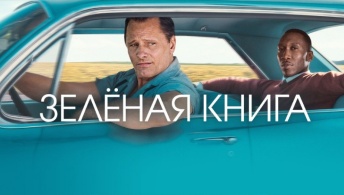 Зеленая книга Зеленая книга