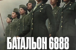 Батальон 6888 Батальон 6888