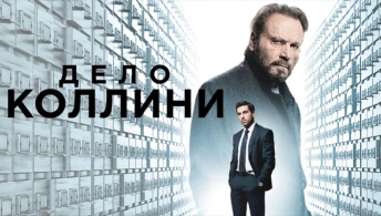 Дело Коллини Дело Коллини