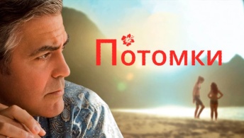 Потомки Потомки