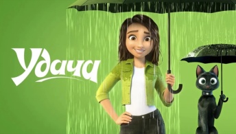 Удача Удача