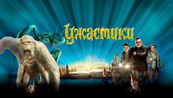 Ужастики Ужастики