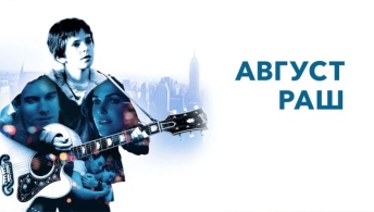 Август Раш Август Раш