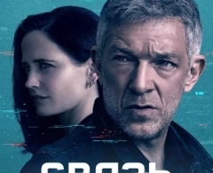 Связь Связь