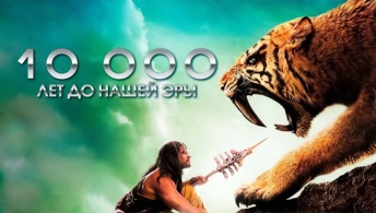 10 000 лет до н.э. 10 000 лет до н.э.