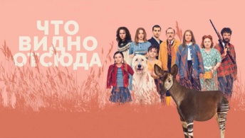 Что видно отсюда Что видно отсюда
