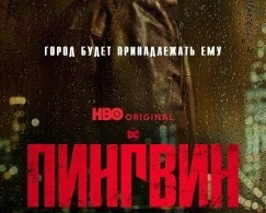Пингвин Пингвин