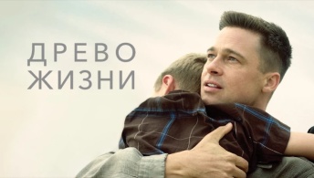 Древо жизни Древо жизни