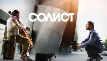 Солист Солист